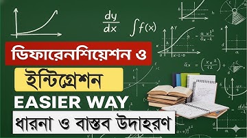 ডিফারেন্সিয়েশন ও ইন্টিগ্রেশন |একদম বেসিক থেকে শেখো | Differentiation & Integration Basics in Bangla