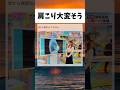 肩こり大変そう#おもしろ #おすすめ #shorts