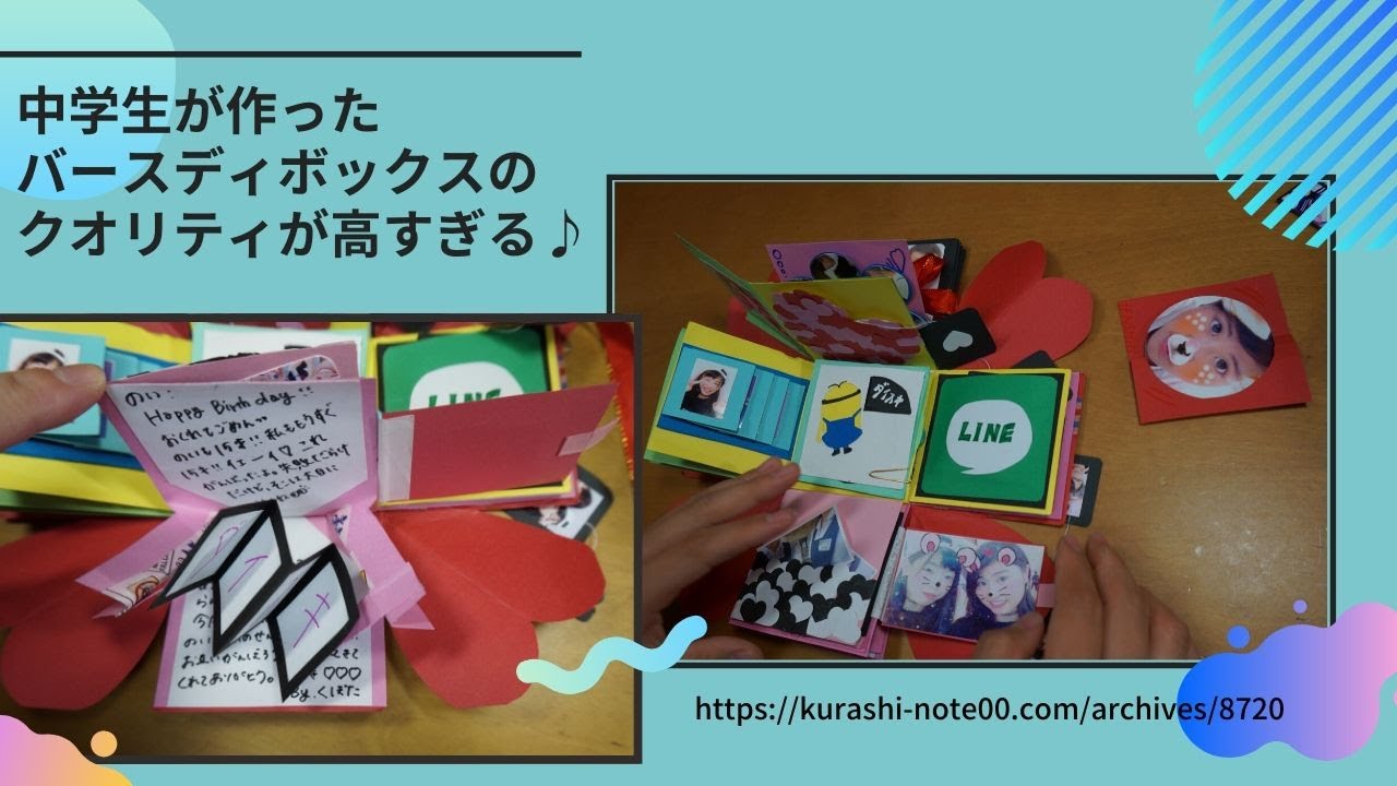 中学生のいまどきの手作り誕プレ バースディーボックスのクオリティが高すぎっ 暮らしの音 Kurashi Note
