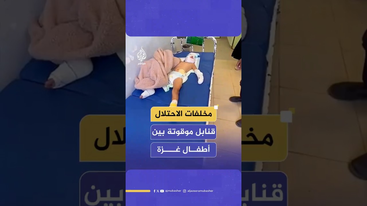 مخلفات الاحتلال قنابل موقوتة بين أطفال غزة