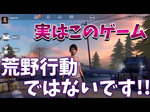 スマホ版pubg 荒野行動とsurvivor Royalの明確な違いとは 実際にやってわかった事 ゲーム実況byテンションmax十六夜 ゲーム実況アンテナ