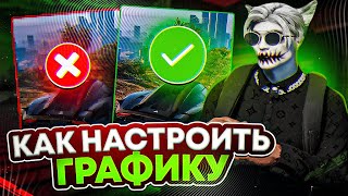 КАК УБРАТЬ ФРИЗЫ И ЛАГИ В ГТА 5 РП | КАК ПОВЫСИТЬ ФПС НА GTA 5 RP | ОПТИМИЗАЦИЯ GTA 5 BLACKBERRY