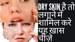 Dry skin treatment (Instant relief) #saritapandey950 #skincare #dryskincare #facecare #facepack #win