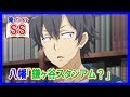 【俺ガイルSS】八幡「鎌ヶ谷スタジアム?」