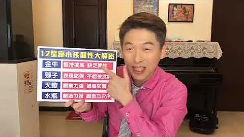 2019教養大解密,12星座小孩怎麼教? - 天天要聞