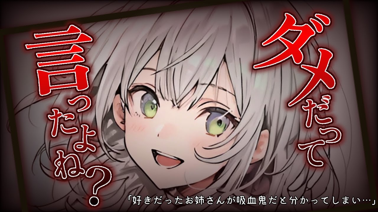 【ヤンデレASMR】好きだったお姉さんは実は吸血鬼で血を吸われて眷属にされてしまう♡【男性向けシチュボ】【バイノーラル/立体音響/シチュエーションボイス】