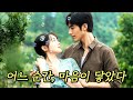 어느 날, 봄바람을 타고 이 남자가 내게로 날아왔다...❤️