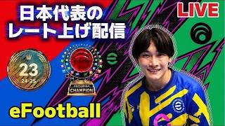 Grinding the Ranks Again #eFootball - YouTube