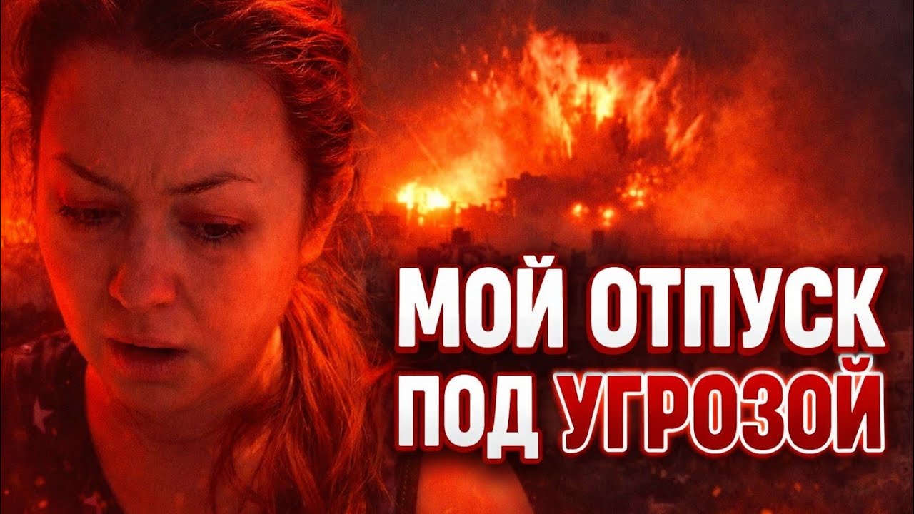 Все пошло не по плану... Закрыли небо над ОАЭ