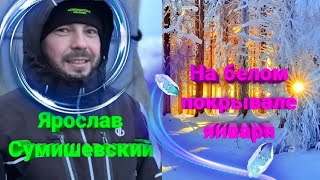 ⚡️ Талантливейший Артист дал этой песне второе дыхание (Премьера клипа 2023) ❄️