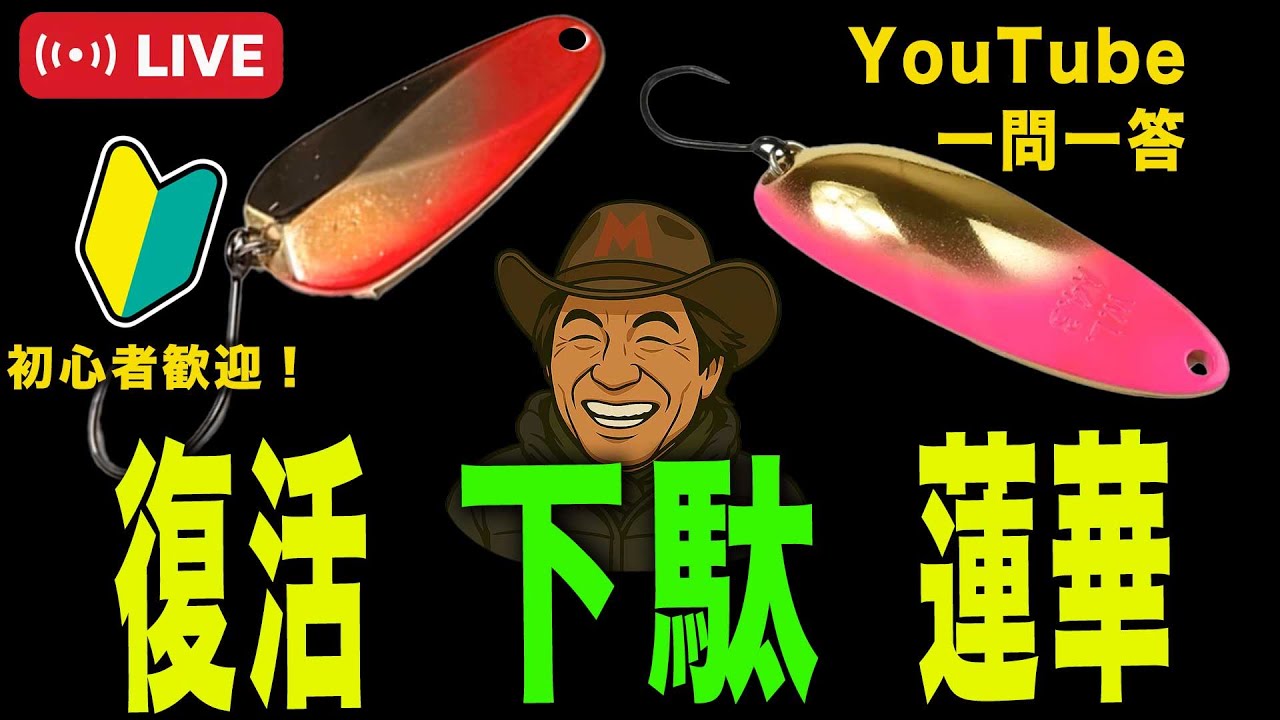 管釣りシーズン！下駄&蓮華復活！！#釣り #エリア #トラウト - YouTube