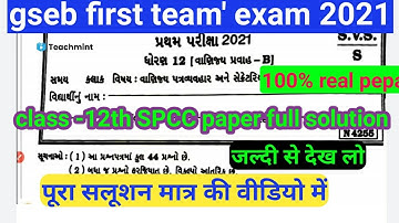 STD 12 SPCC FIRST EXAM FULL PAPER SOLUTION 22 OCTOBER 2021|12 spcc gseb board / teachmint