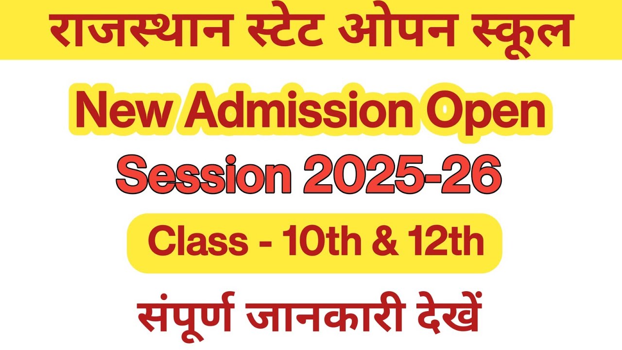 🎓 RSOS Admission 2025-26 | Stream 1 और Stream 2 की पूरी जानकारी हिंदी में 📢