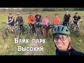 Адреналин и Педали: Велосоревнования Байк парк Высокий. Харьков.