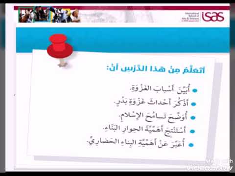حل درس غزوه بدر الكبرى تربيه اسلاميه صف سادس فصل ثالث مدرستي الاماراتية