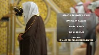 Surah Hijr (Full) | Sheikh Khalid Muhanna | Madinah Taraweeh 1446