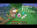 【マイクラ】何もせずほのぼの暮らす5