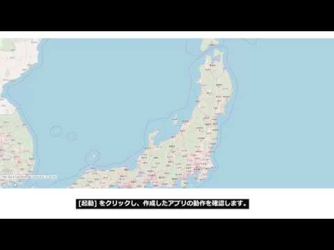 Web AppBuilder for ArcGIS アプリを作ろう