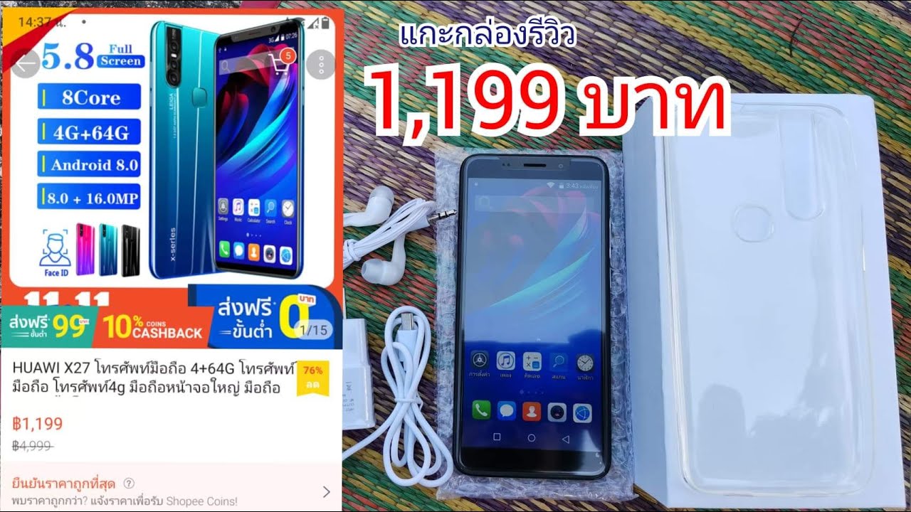 รีวิวแกะกล่องสั่งโทรศัพท์​มือถือ​HUAWI X27 ราคา1,199​บาท​ จะใช้ได้ไหม?