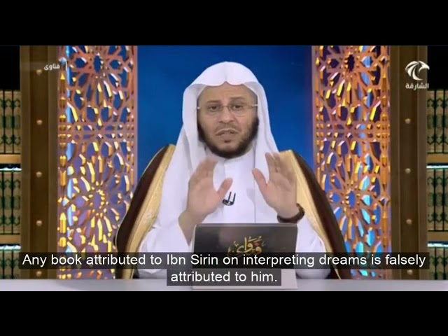 هل صحيح بأن هناك كتاب تفسير أحلام لإبن سيرين رحمه الله؟ | الشيخ عزيز بن فرحان