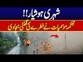Fresh Weather Report In Lahore | Rain Update | City 42
