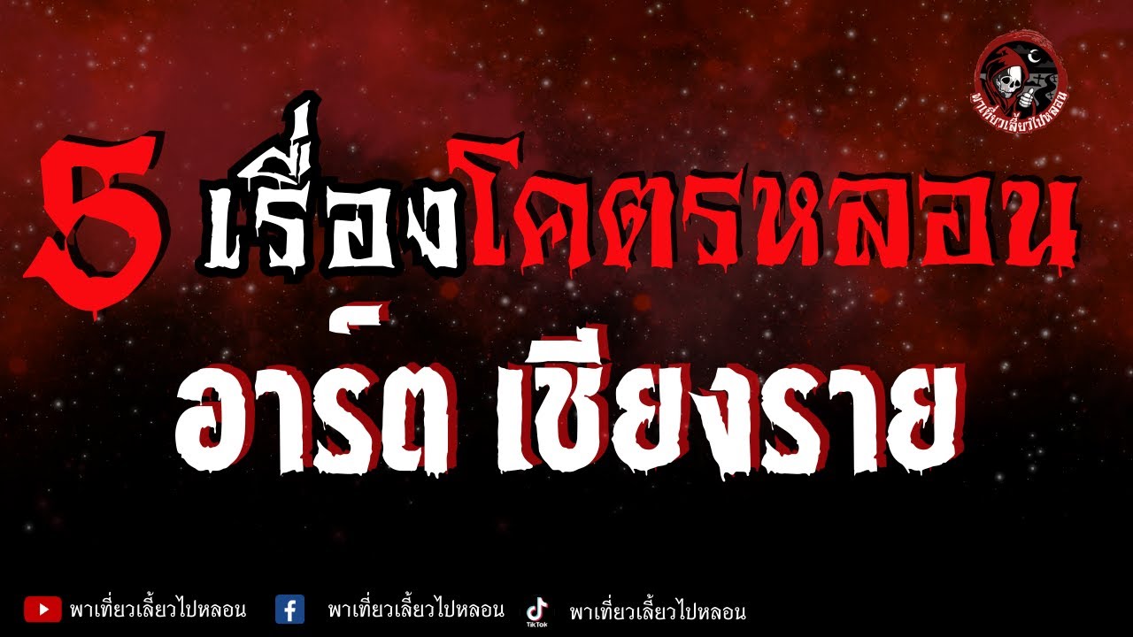 เรื่อง มือสองสยองขวัญ