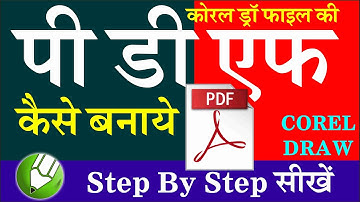 One Click Away: How to Save and Export Your CorelDraw File as a PDF | Corel Draw Me PDF Kaise Banaye