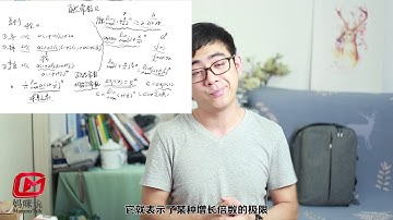 常数e为什么代表了自然？一次看懂自然常数e的由来