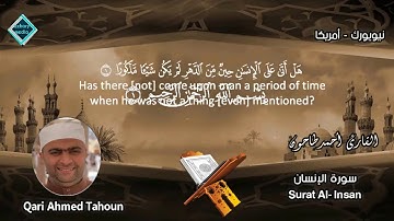 المصحف المرتل للشيخ أحمد عبدالحميد طاحون / سورة الإنسان كاملة (76)(Sh/Ahmed Tahoun-Surat-Al-Insan)