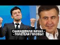 Понеслось - Саакашвили начал увольнять к чертям чиновников - тотальные чистки стартовали - новости