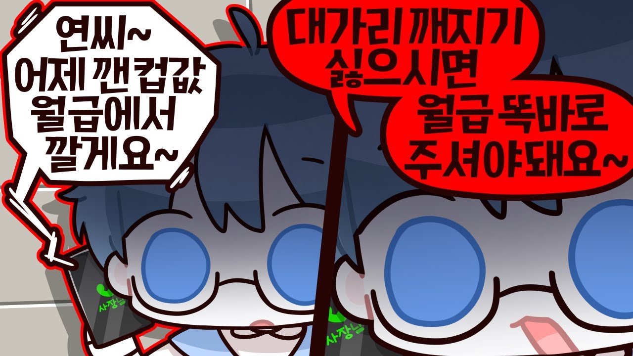 사장님 장사하기 싫어?