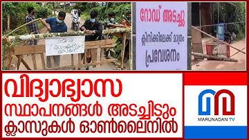 നിപ: ജില്ലയിലെ വിദ്യാഭ്യാസ സ്ഥാപനങ്ങൾ അടച്ചിടും l nipah virus in kerala