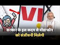 Vodafone Idea Share: सरकार के इस कदम से वोडाफोन को संजीवनी मिलेगी