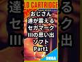 おじさん達が震えるセガマークIIIの思い出ソフトPart1『ロッキー』