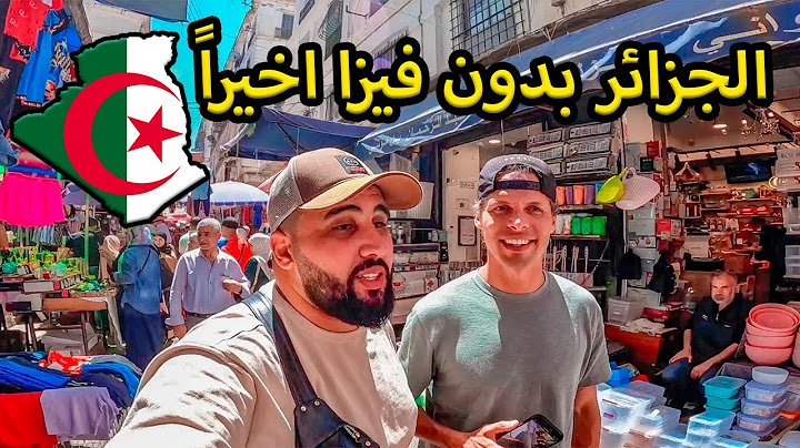 لحظة وصول الرحالة الهولندي للجزائر و إنبهاره بجمال بلادنا 🇩🇿