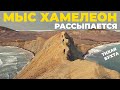 Исчезающий Мыс Хамелеон. Тихая бухта в Коктебеле. Крым 2021