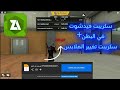 وأخييرا سكريبت الذي يبجث عنه الجميع هيدشوت التلقائي في الرأس AIMBOT DATA100 