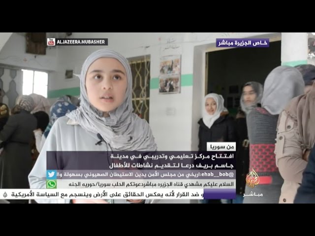 مركز تعليمي وتدريبي لأطفال جاسم بريف درعا لمن لا يستطيع الالتحاق بالمدارس
