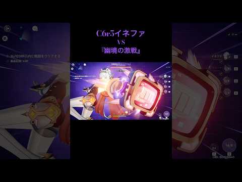 【原神】C6r5イネファVS幽境の激戦 難易度アルティメット ピピルパンアイドル40s #shorts #原神 #genshinimpact #イネファ