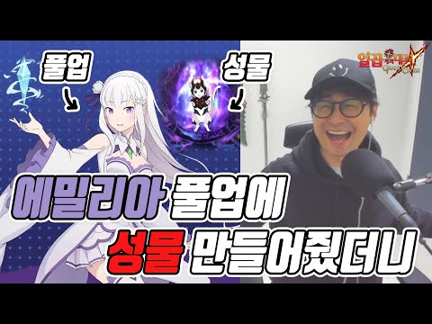 <strong>에밀리아</strong> 필 풀업에! 성물 만들고!! PVP 출격!!! [일곱개의대죄] [구스마일]