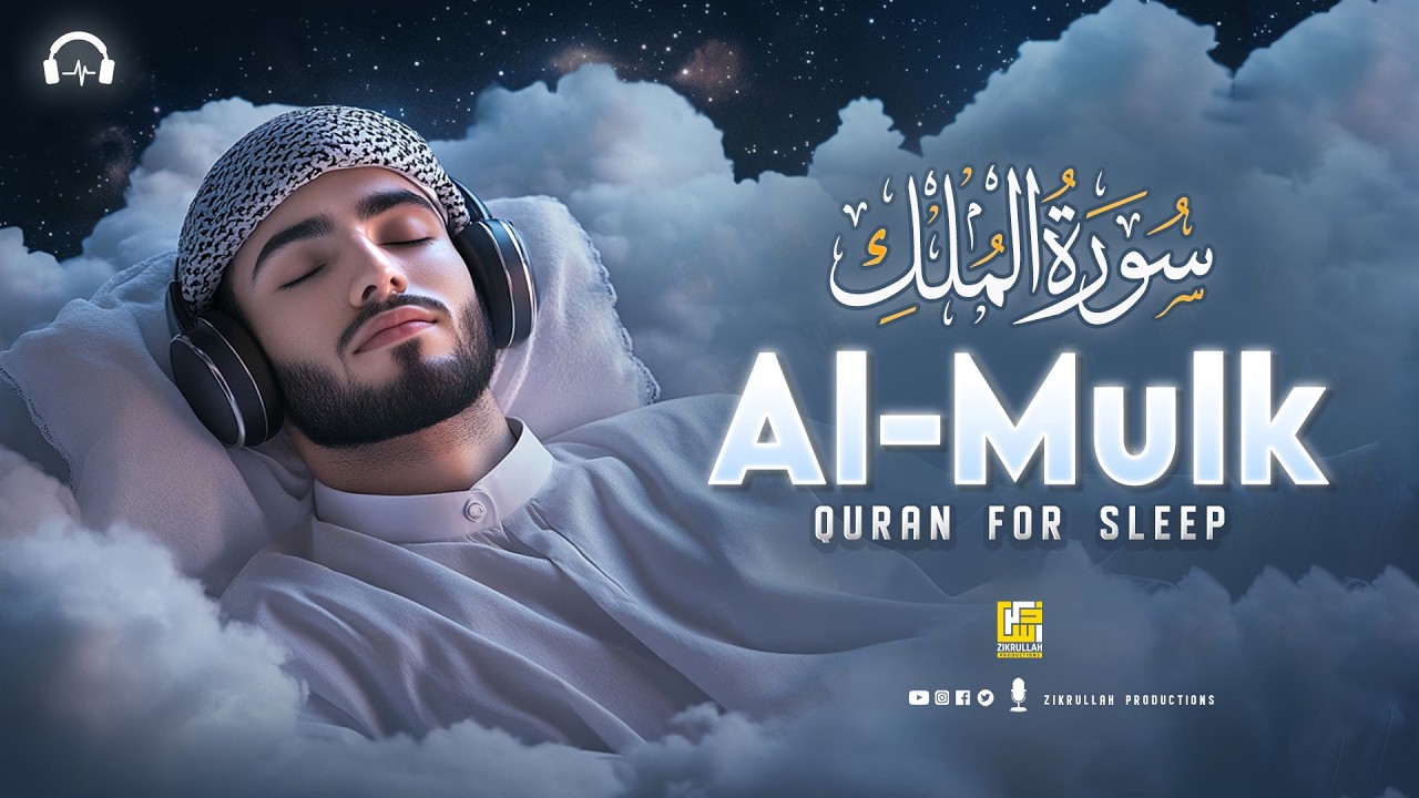 Surah Al-Mulk سورة الملك | Relaxing Night Quran for Stress Relief & Spiritual Comfort #relaxingquran