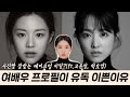 (Subs)여배우 프로필 사진빨 잘받는 이유 따로 있다?  (ft.사진빨 잘받는방법, 사진빨 안받는 얼굴 특징, 고윤정메이크업, 박보영메이크업) l 인보라 INBORA