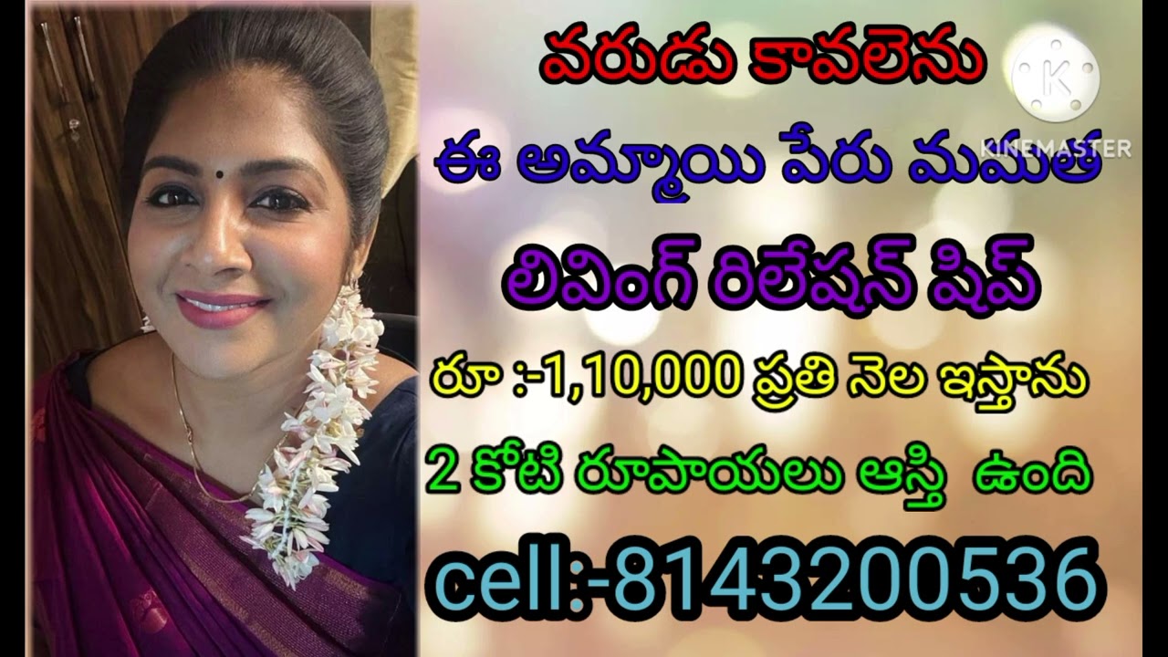 || వరుడు కావలెను || శ్రీ పద్మావతి మ్యారేజ్  బ్యూరో || cell:-8143200536