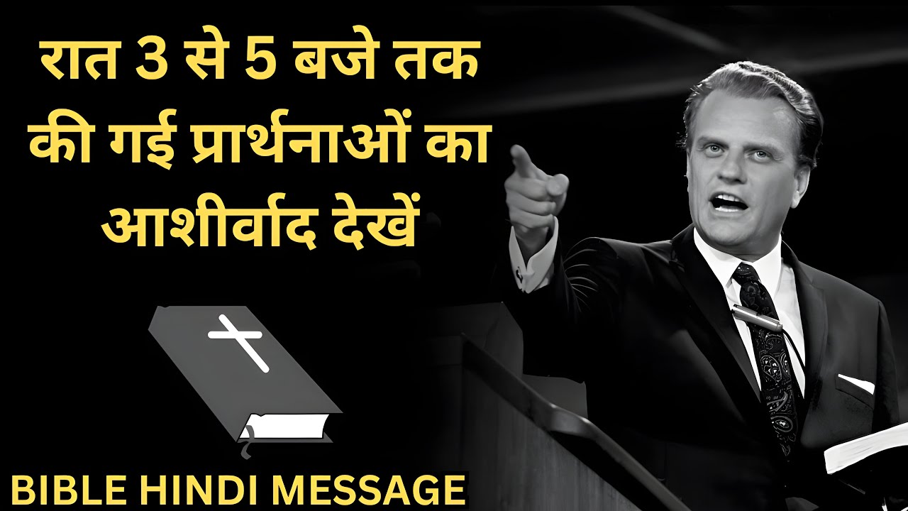 ( Hindi ) Watch the blessings of the prayers done from 3 to 5 pm || billy graham hindi massage ||