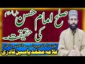 Sulah imaam hassan es ki haqeeqat wakeel ahelbait allama muhammad yasin qadri