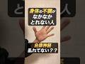 自律神経乱れてないかチェック✅#ツボ #ツボ押し #東洋医学 #鍼灸#自律神経