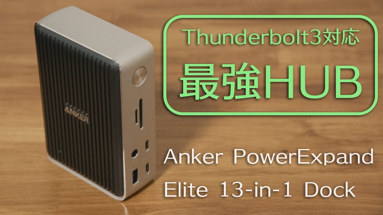 ご予約品】 MINORIX ショッピング店Anker PowerExpand Elite 13-in-1 Thunderbolt Dock  ドッキングステーション 85W出力 USB Po