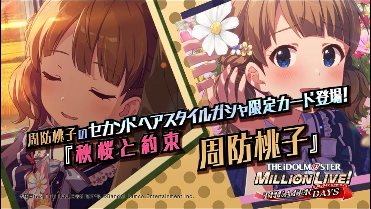 ゲーム【ミリシタ】周防 桃子 スペシャル動画【アイドルマスター