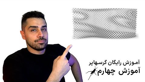 دیوار آجری پارامتریک در گرسهاپر(5)