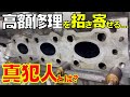 【BMW F31】水冷式エキマニの盲点 僅かな見落としが ”高額修理" を引き起こすそのプロセスを探る！ターボチャージャー交換【B38 Exhaust Manifold Replacement】